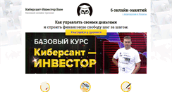 Desktop Screenshot of invest.cyberdengi.com